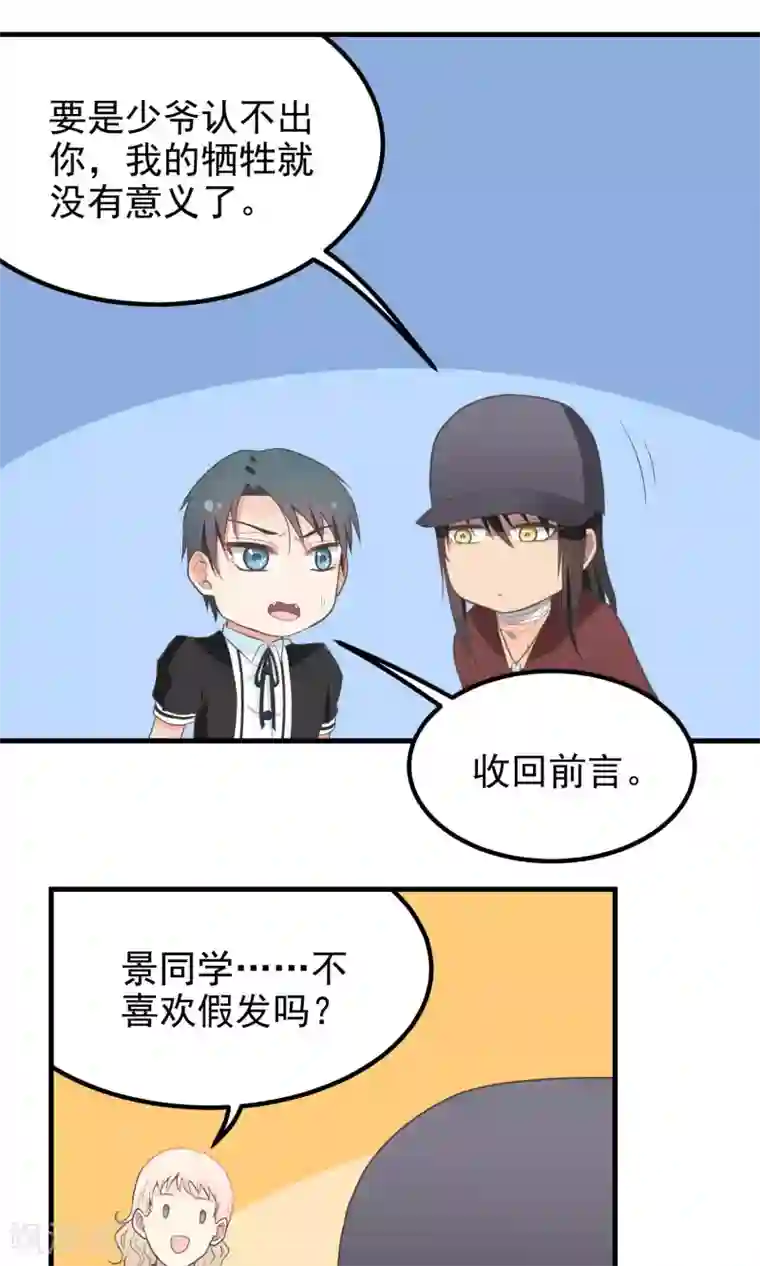 请别偷亲我第74话 试身