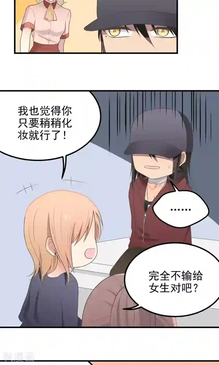 请别偷亲我第74话 试身