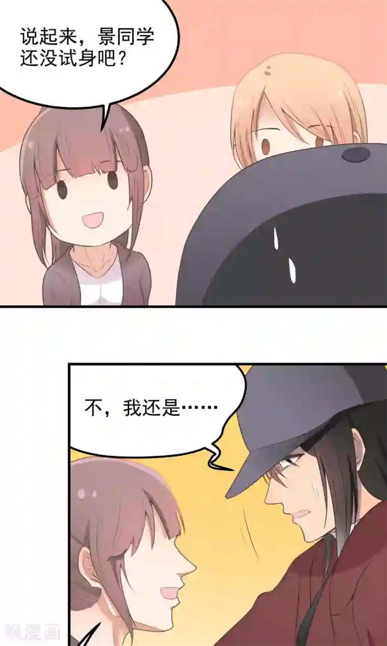 请别偷亲我第74话 试身