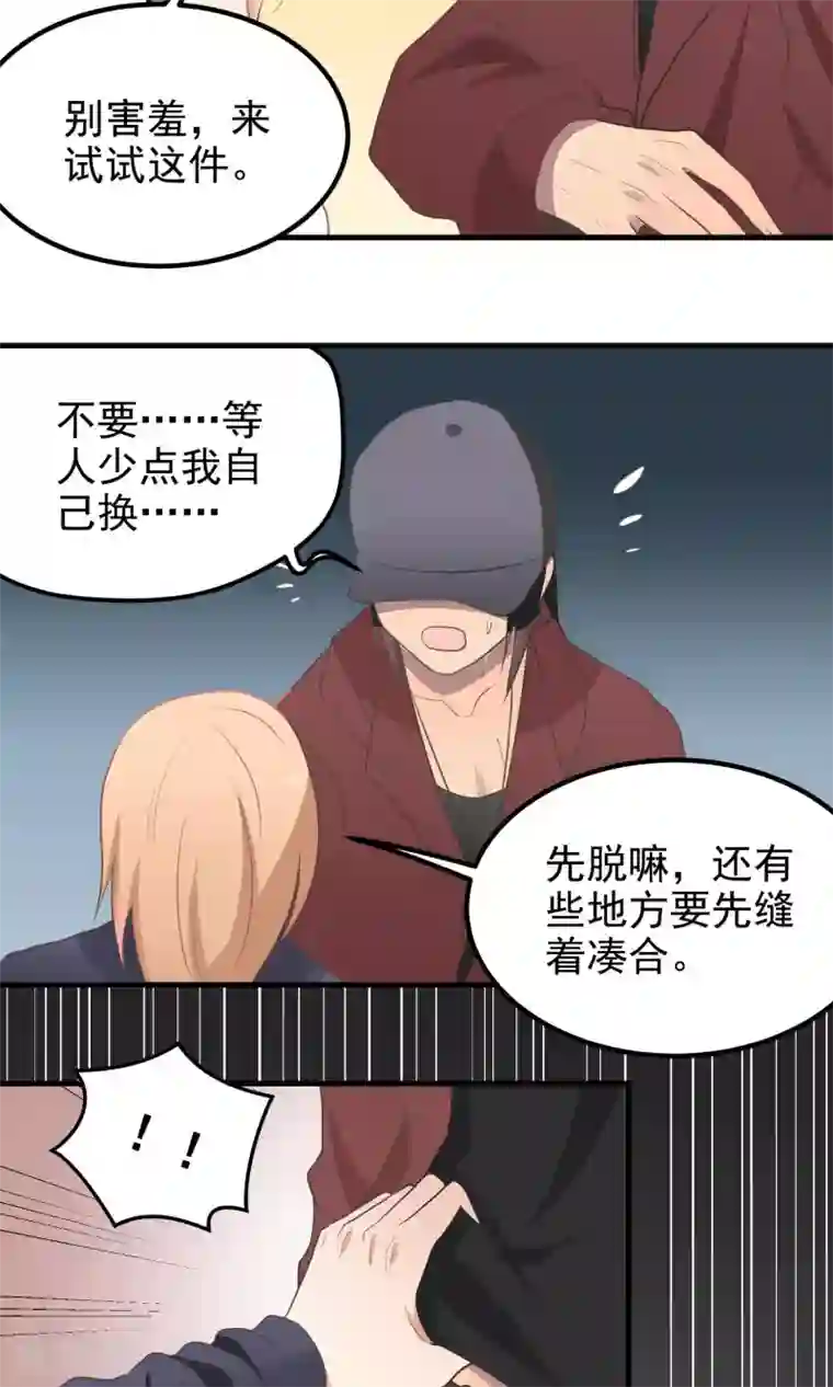 请别偷亲我第74话 试身