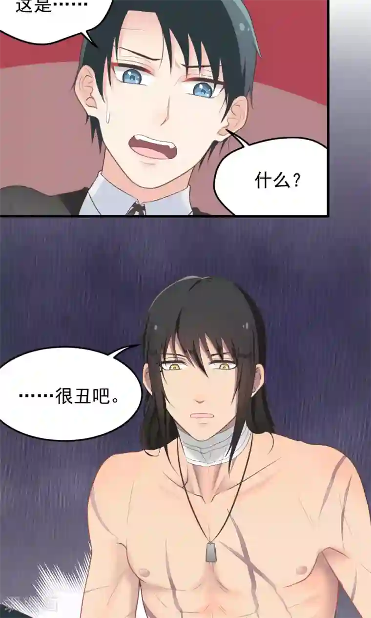 请别偷亲我第75话 伤痕