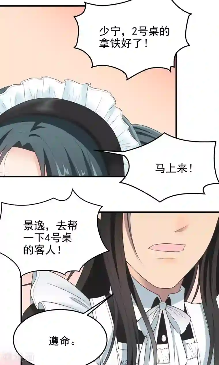 请别偷亲我第75话 伤痕