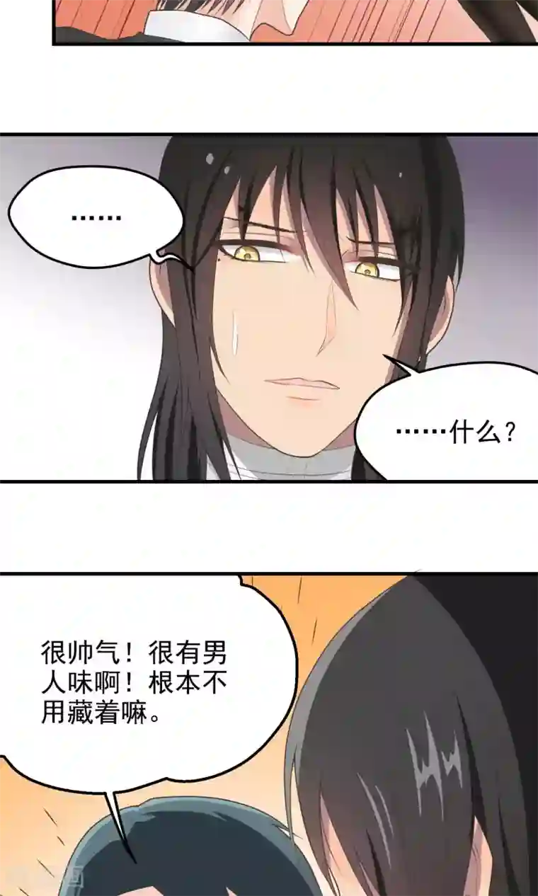 请别偷亲我第75话 伤痕