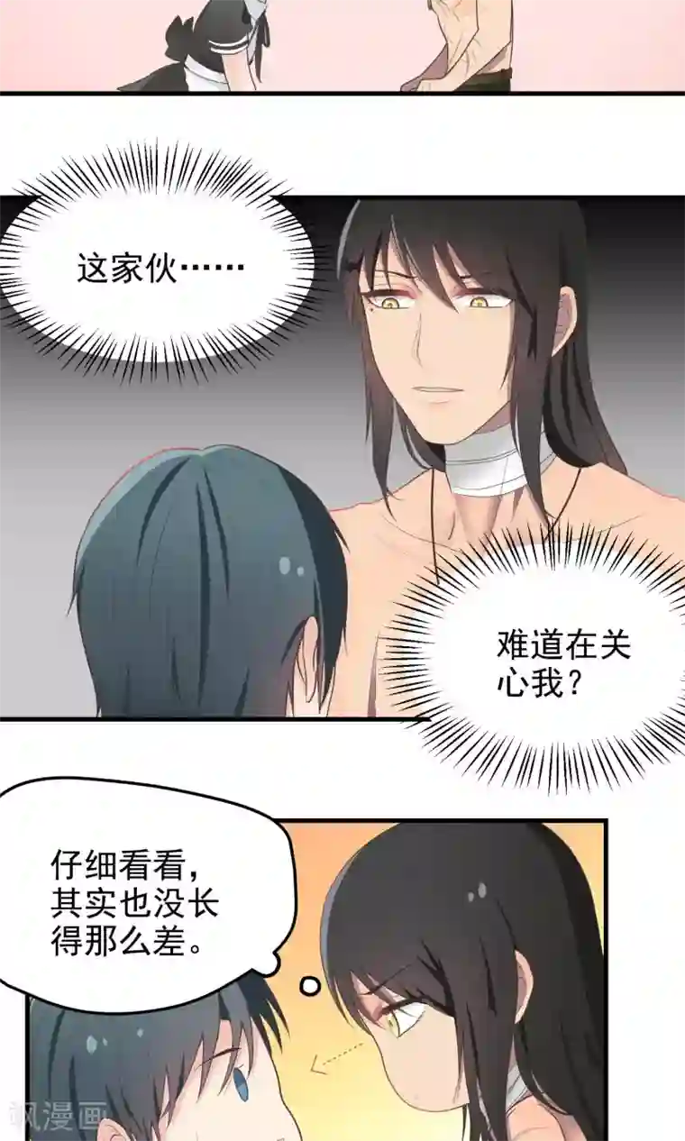 请别偷亲我第75话 伤痕