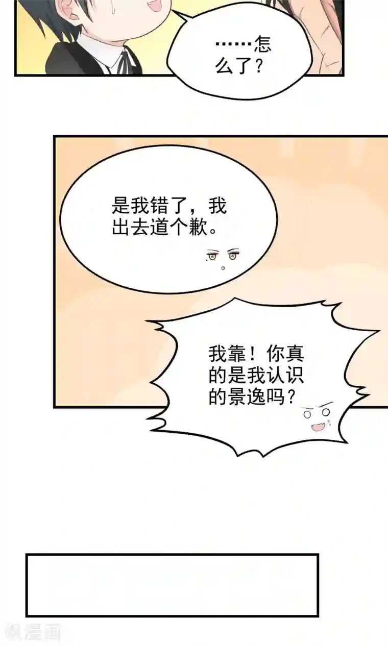 请别偷亲我第75话 伤痕