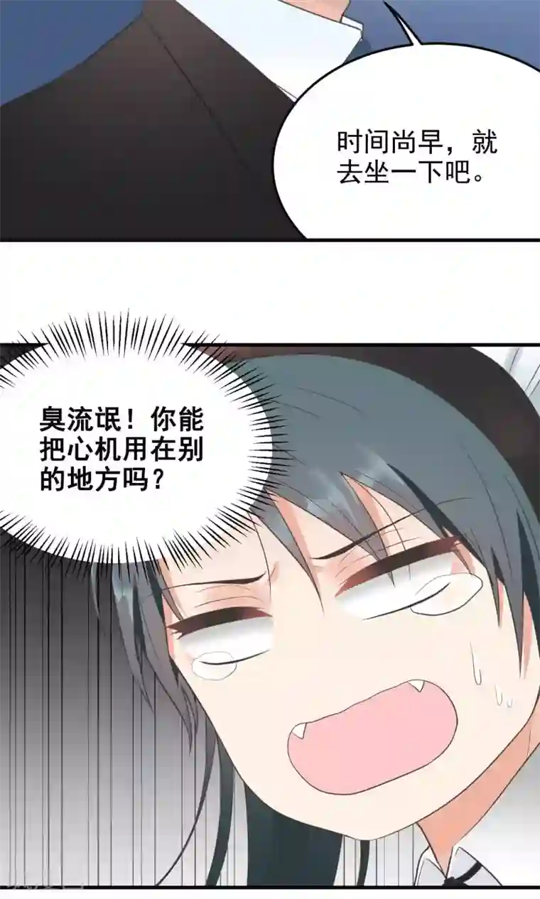 请别偷亲我第76话 女仆cafe