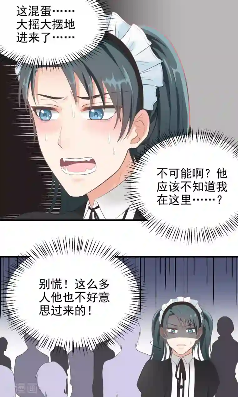 请别偷亲我第76话 女仆cafe