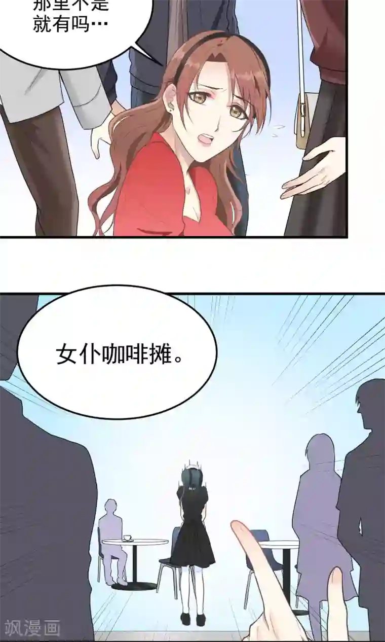 请别偷亲我第76话 女仆cafe