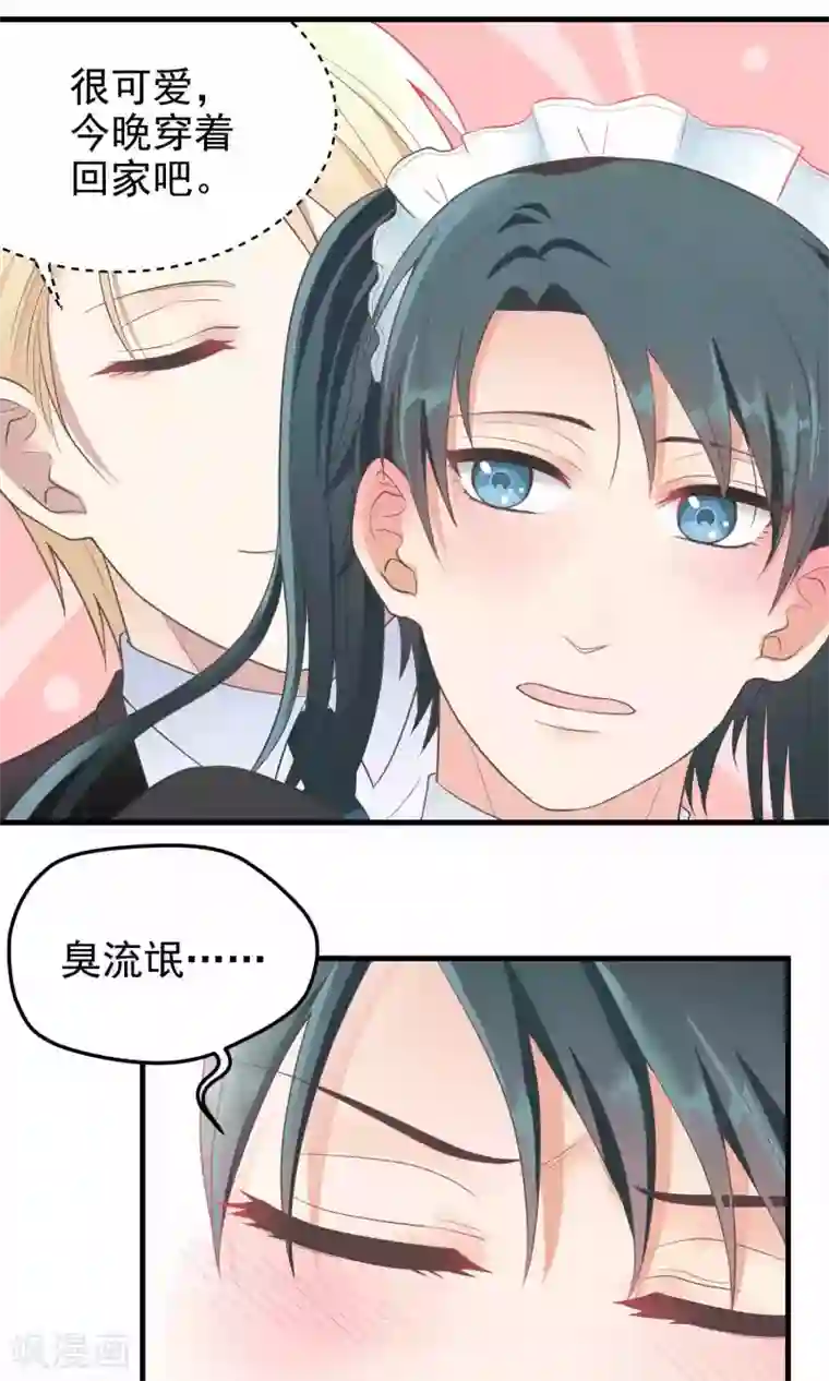 请别偷亲我第77话 招待