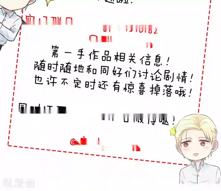 请别偷亲我第77话 招待