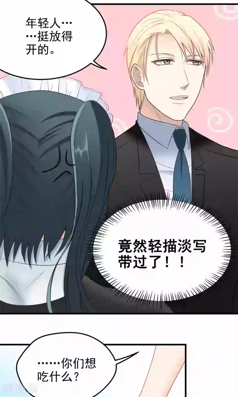 请别偷亲我第77话 招待