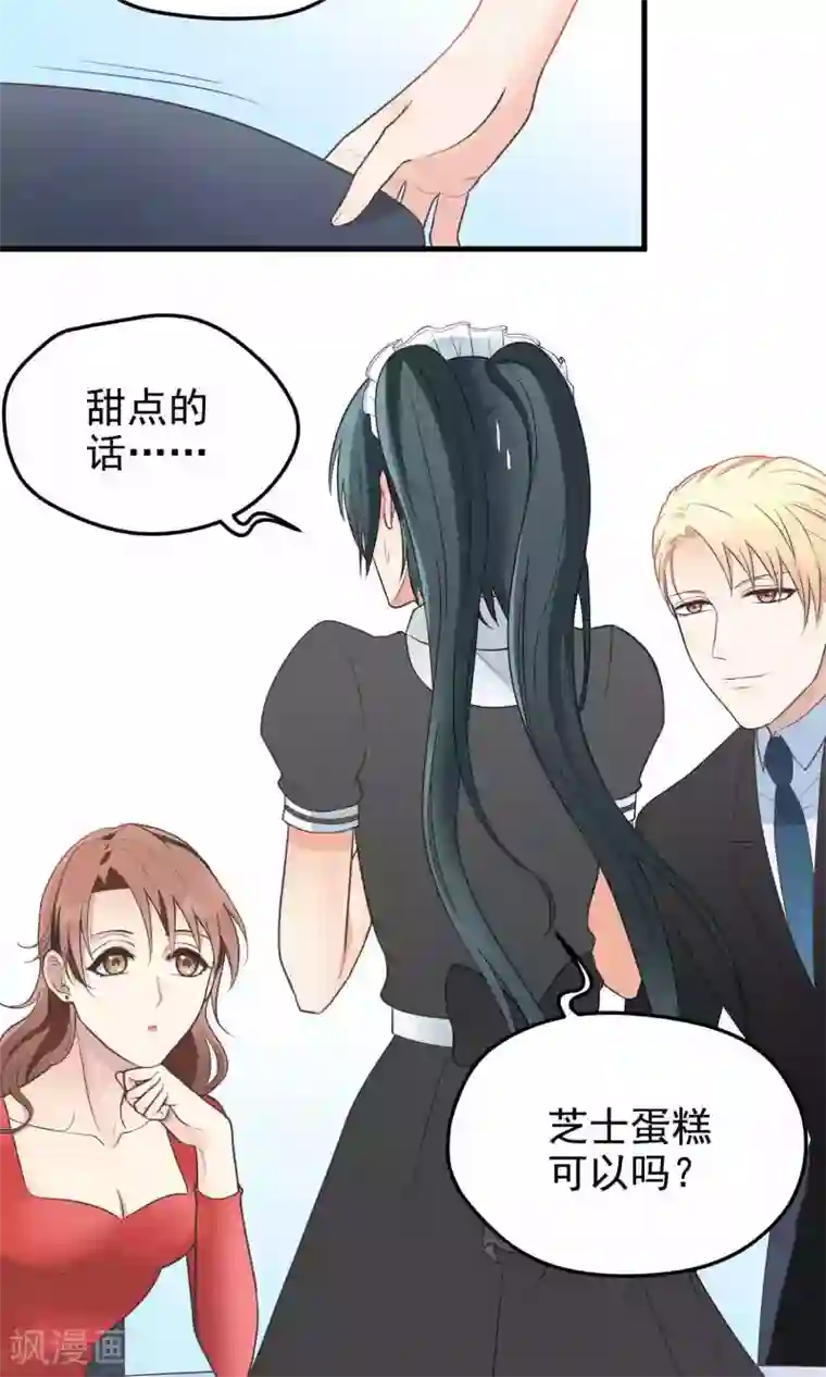 请别偷亲我第77话 招待