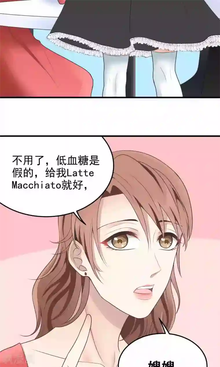 请别偷亲我第77话 招待