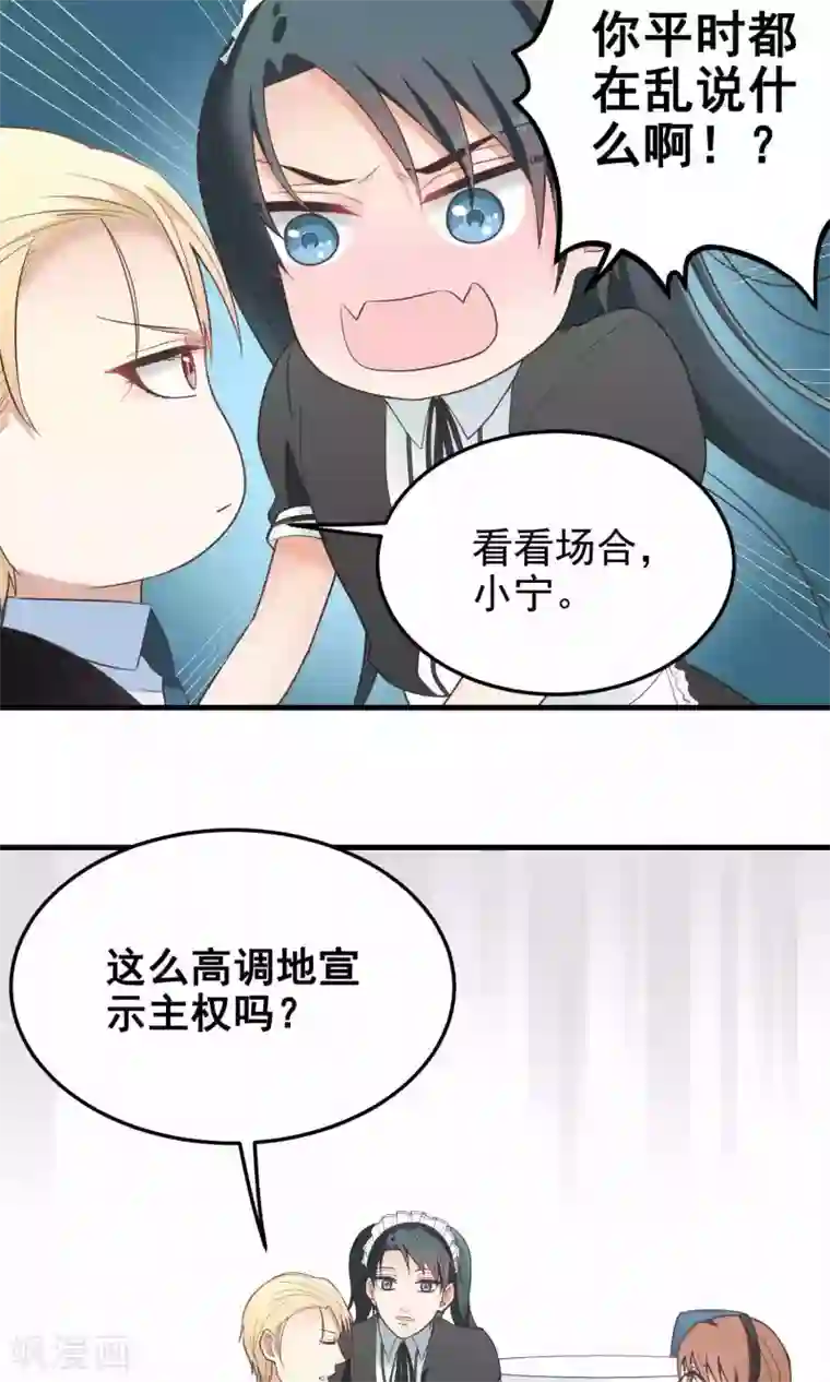 请别偷亲我第77话 招待