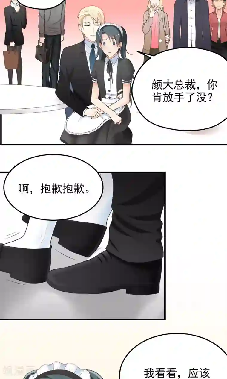 请别偷亲我第78话 亲临