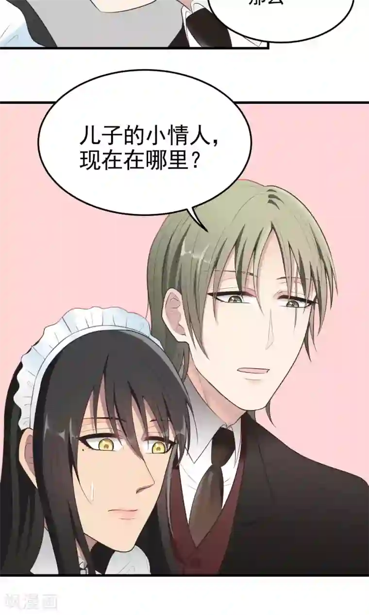 请别偷亲我第78话 亲临