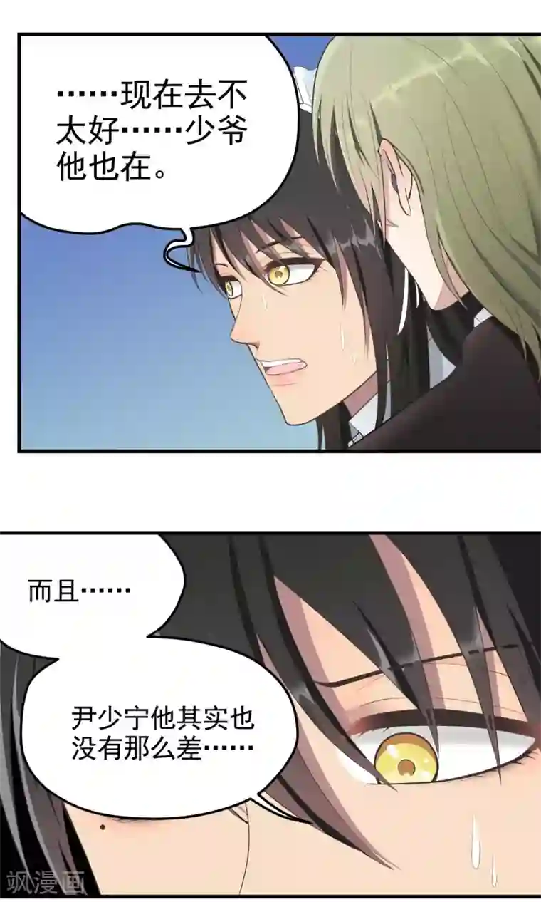 请别偷亲我第78话 亲临