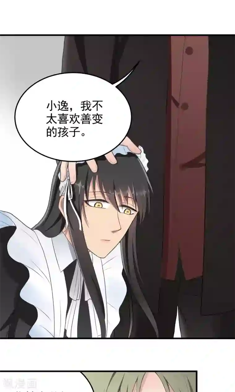 请别偷亲我第78话 亲临