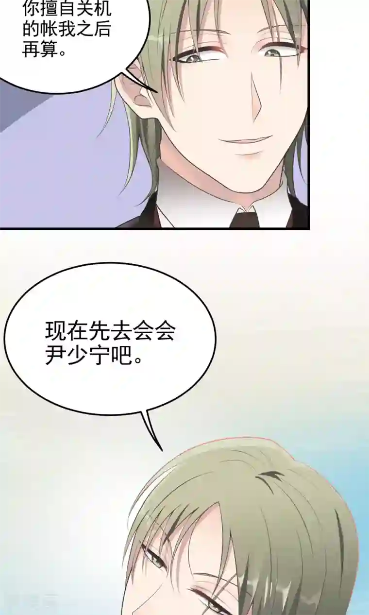 请别偷亲我第78话 亲临