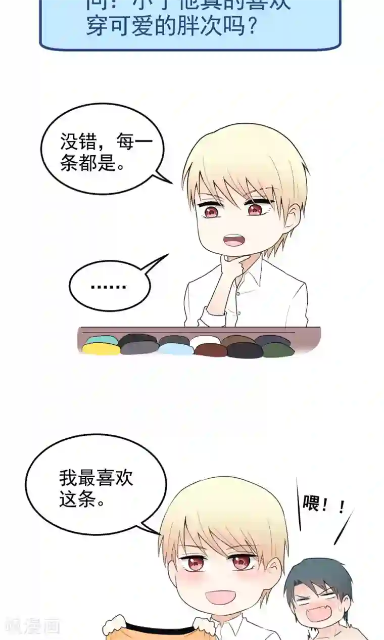 请别偷亲我第78话 亲临