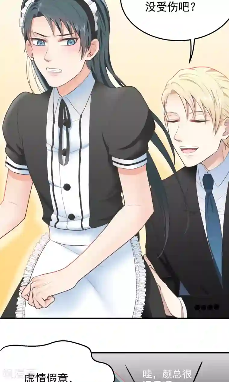 请别偷亲我第78话 亲临