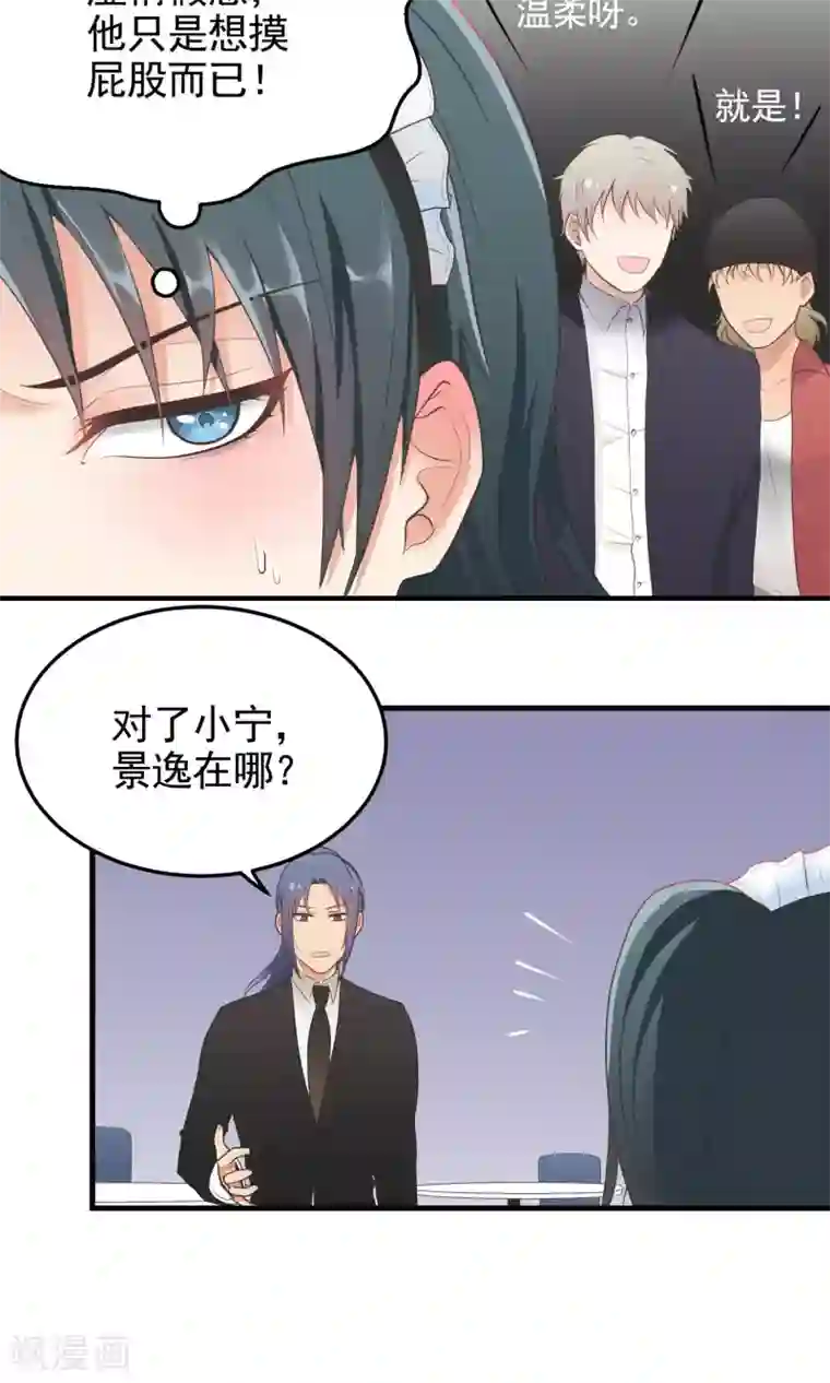 请别偷亲我第78话 亲临