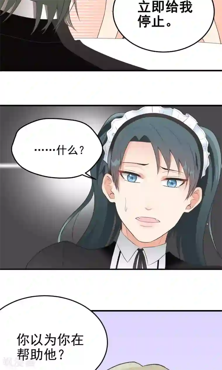 请别偷亲我第79话 警告