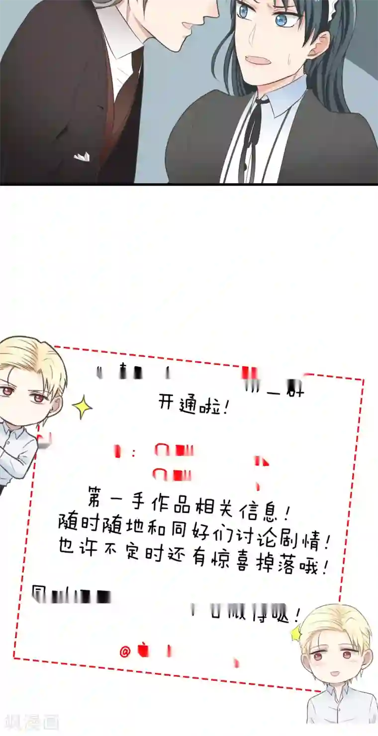 请别偷亲我第79话 警告