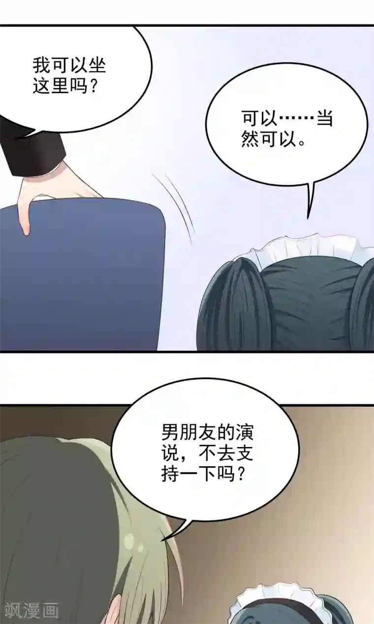 请别偷亲我第79话 警告