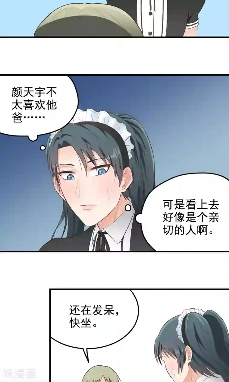 请别偷亲我第79话 警告