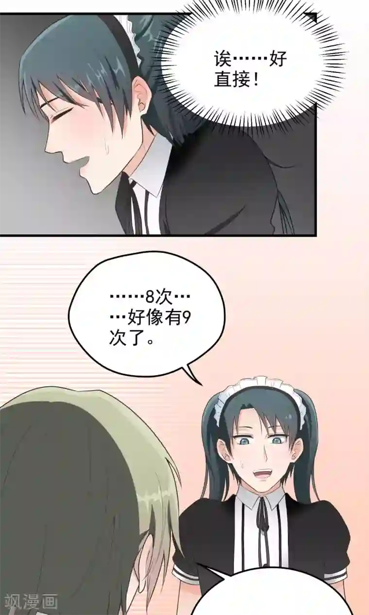 请别偷亲我第79话 警告