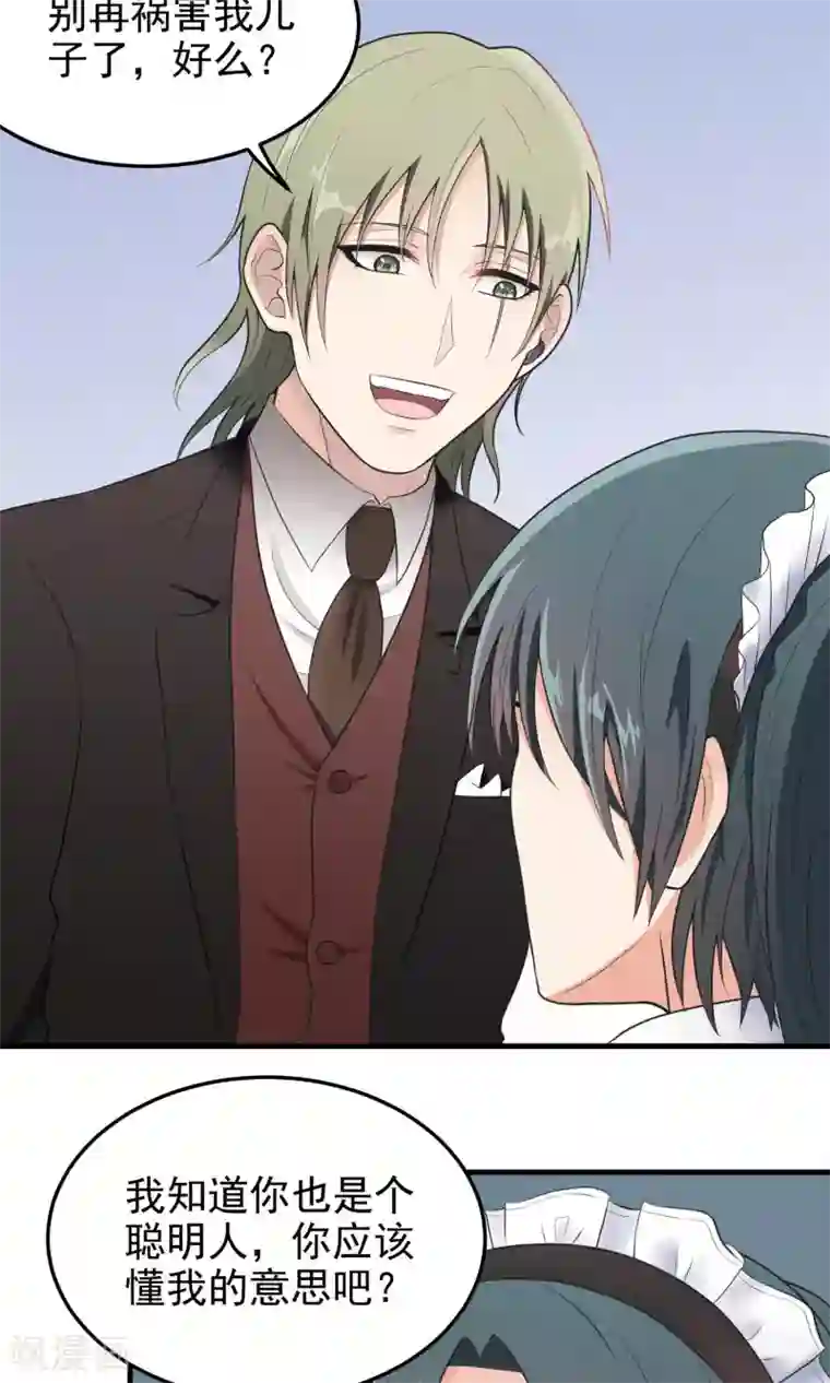 请别偷亲我第80话 打发