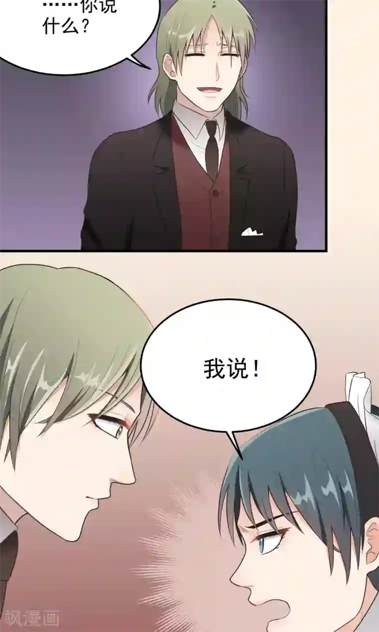 请别偷亲我第80话 打发