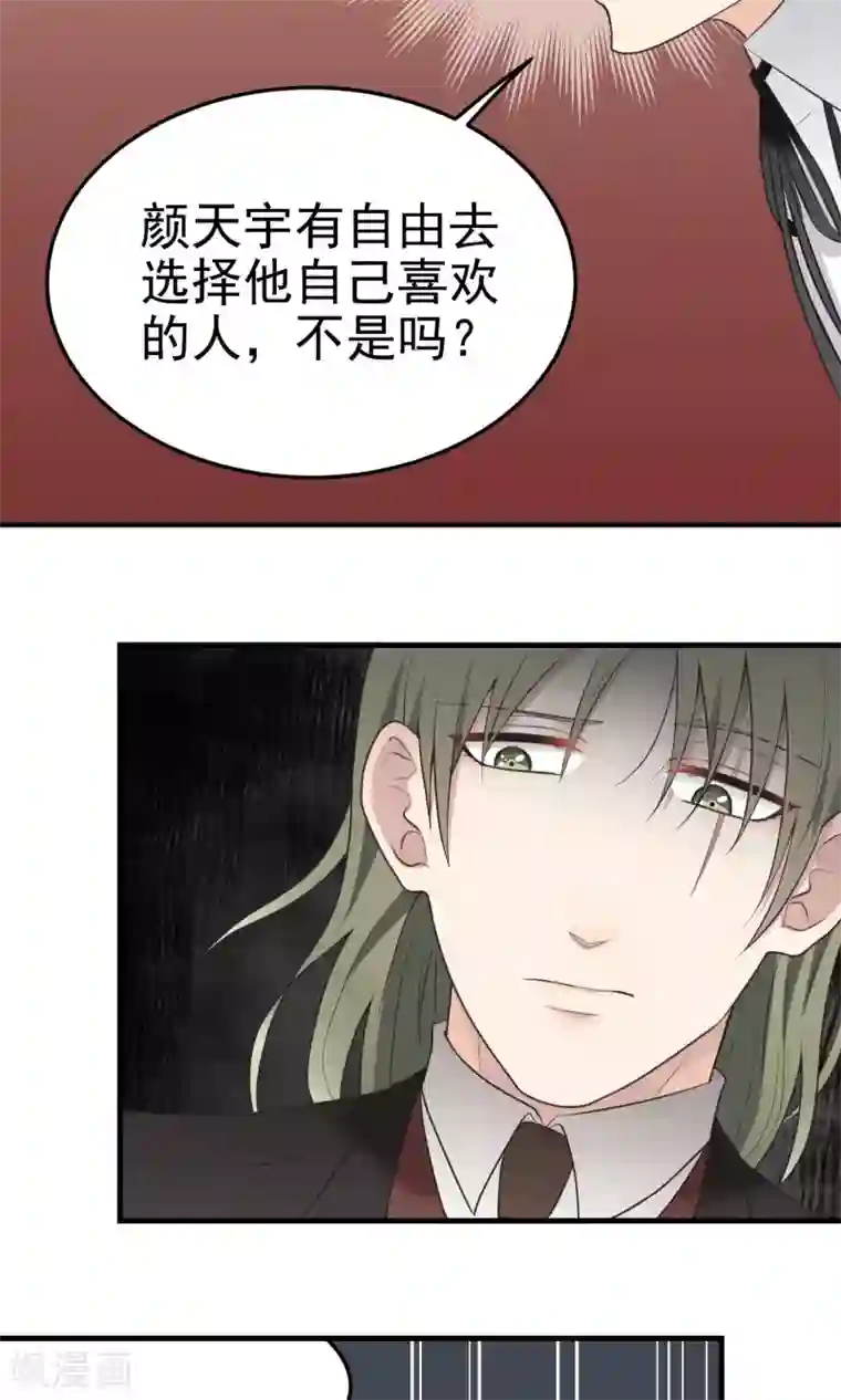 请别偷亲我第80话 打发