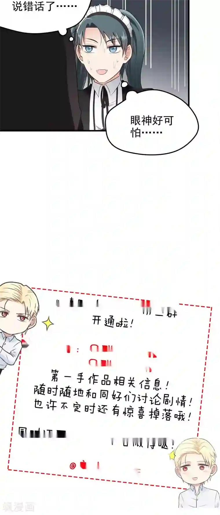 请别偷亲我第80话 打发