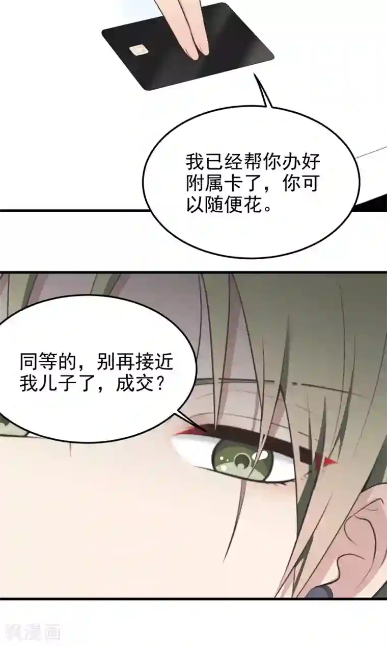 请别偷亲我第80话 打发