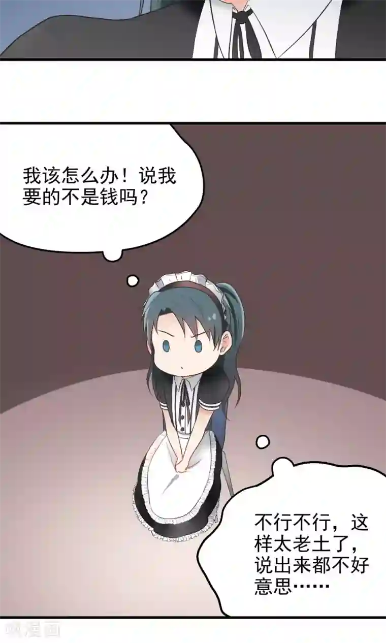 请别偷亲我第80话 打发