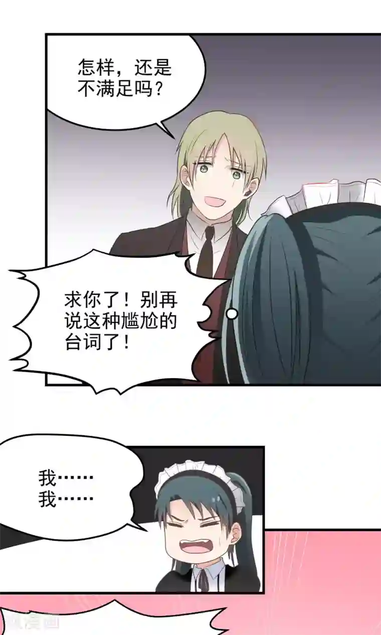 请别偷亲我第80话 打发