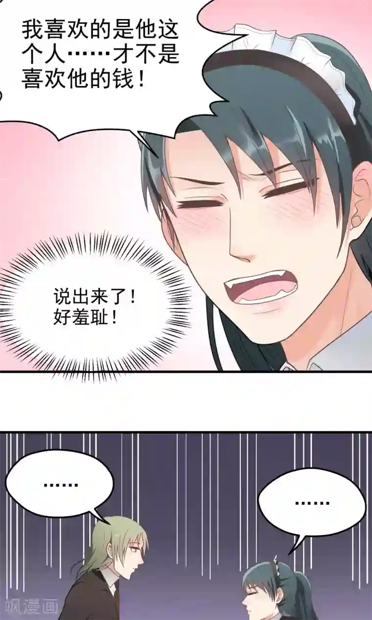 请别偷亲我第80话 打发