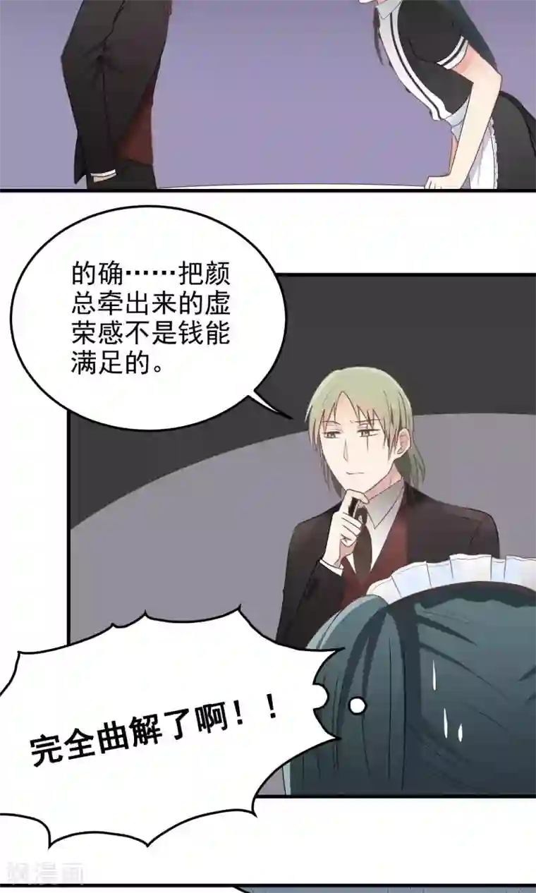 请别偷亲我第80话 打发