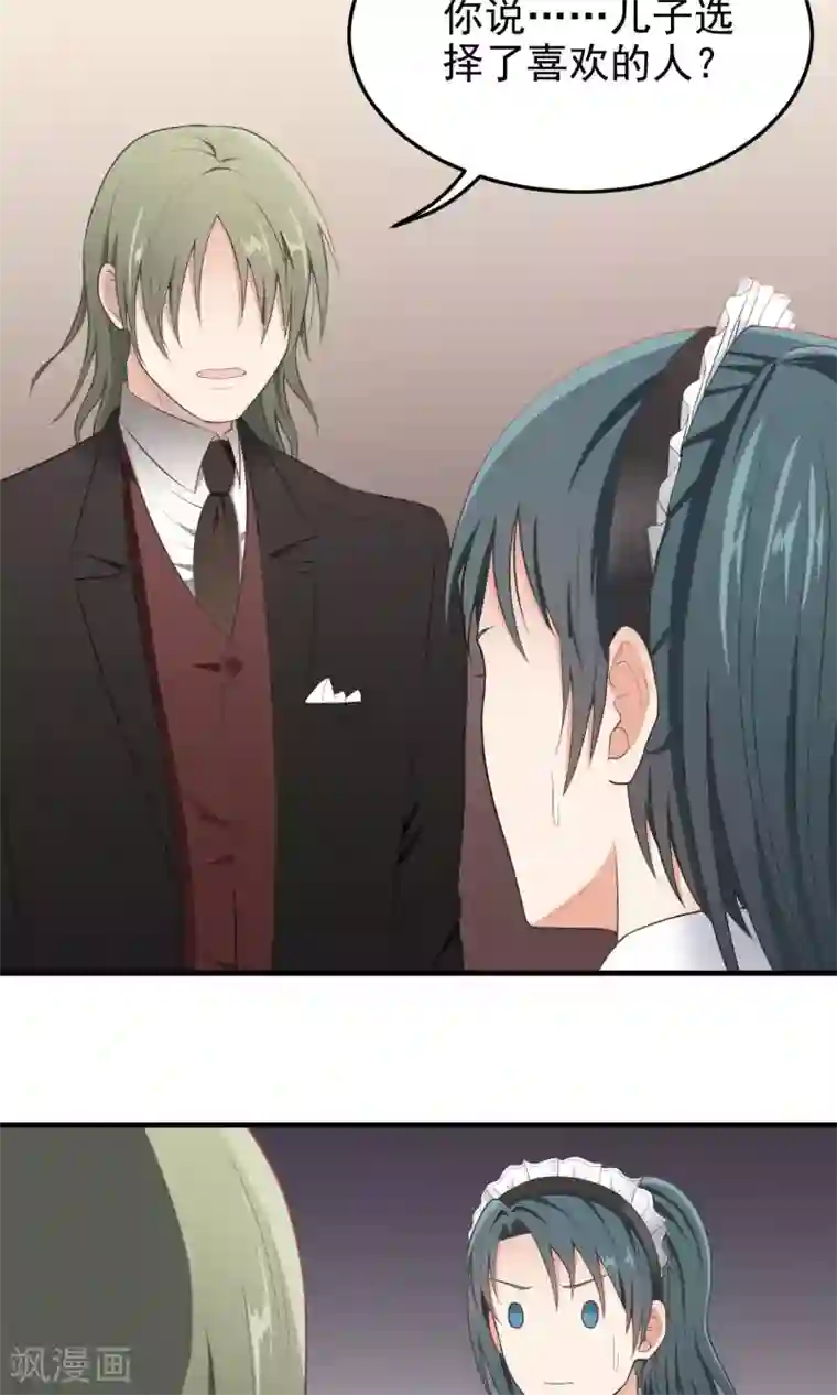 请别偷亲我第81话 赶至