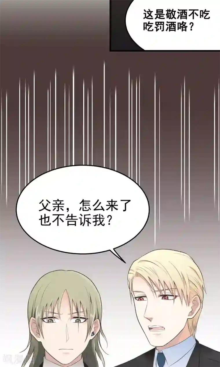 请别偷亲我第81话 赶至