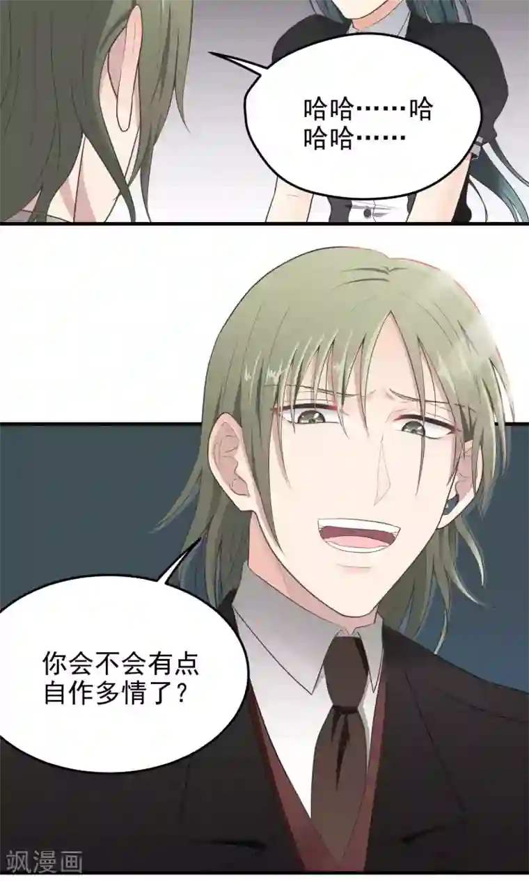 请别偷亲我第81话 赶至