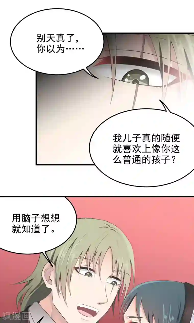 请别偷亲我第81话 赶至