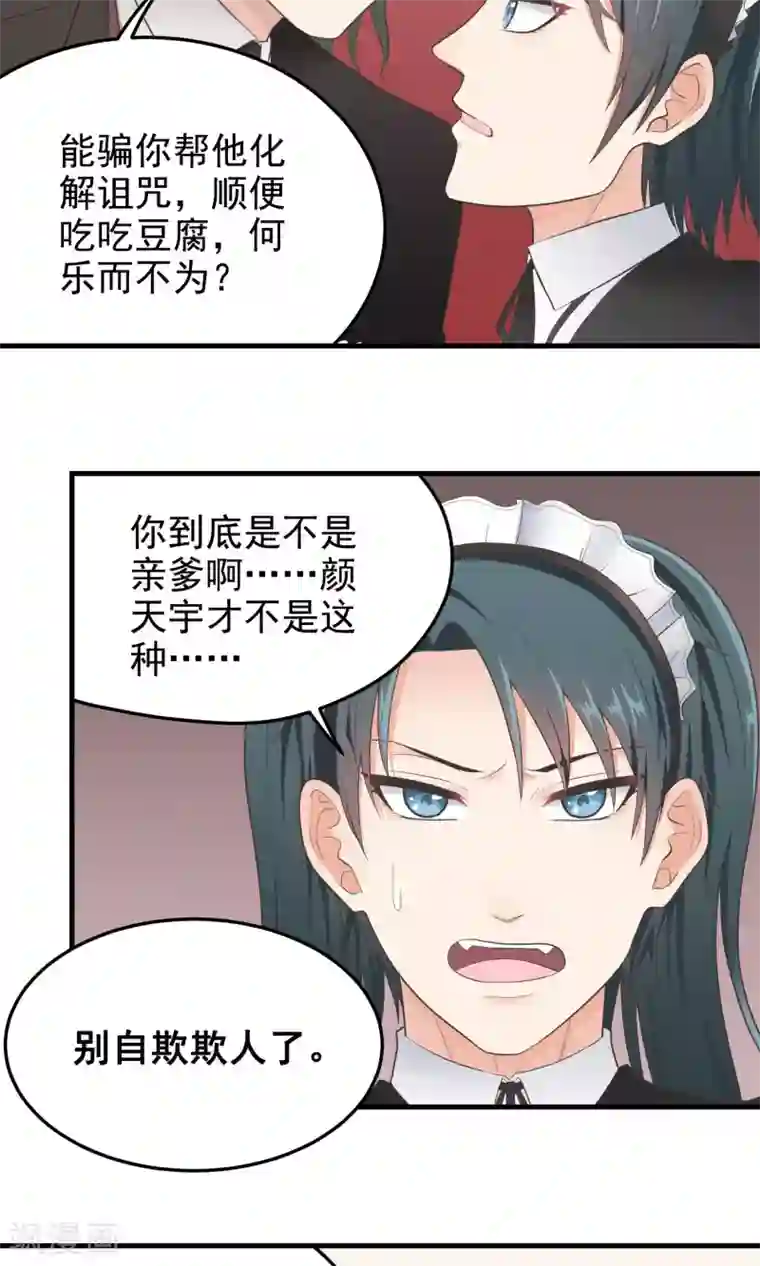 请别偷亲我第81话 赶至