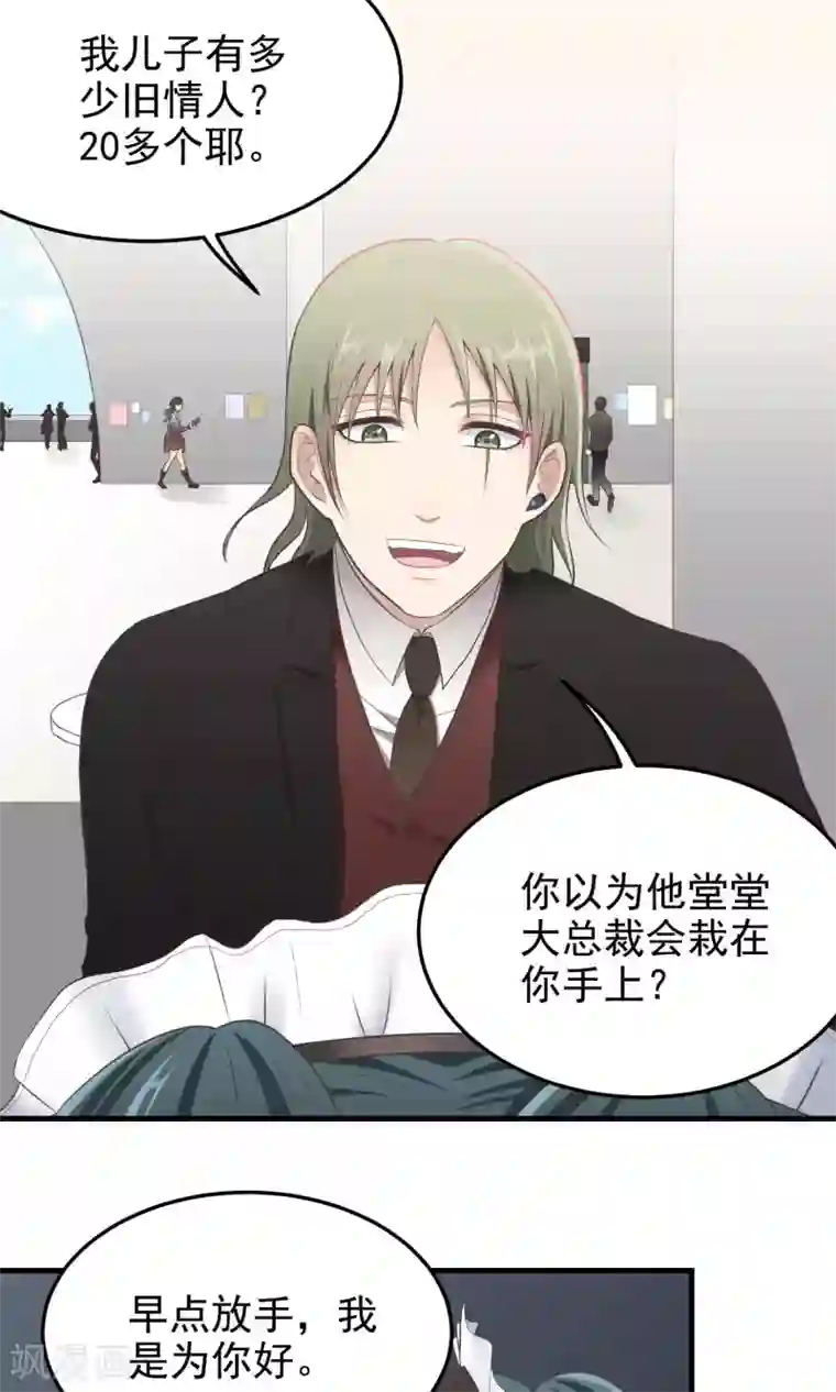 请别偷亲我第81话 赶至