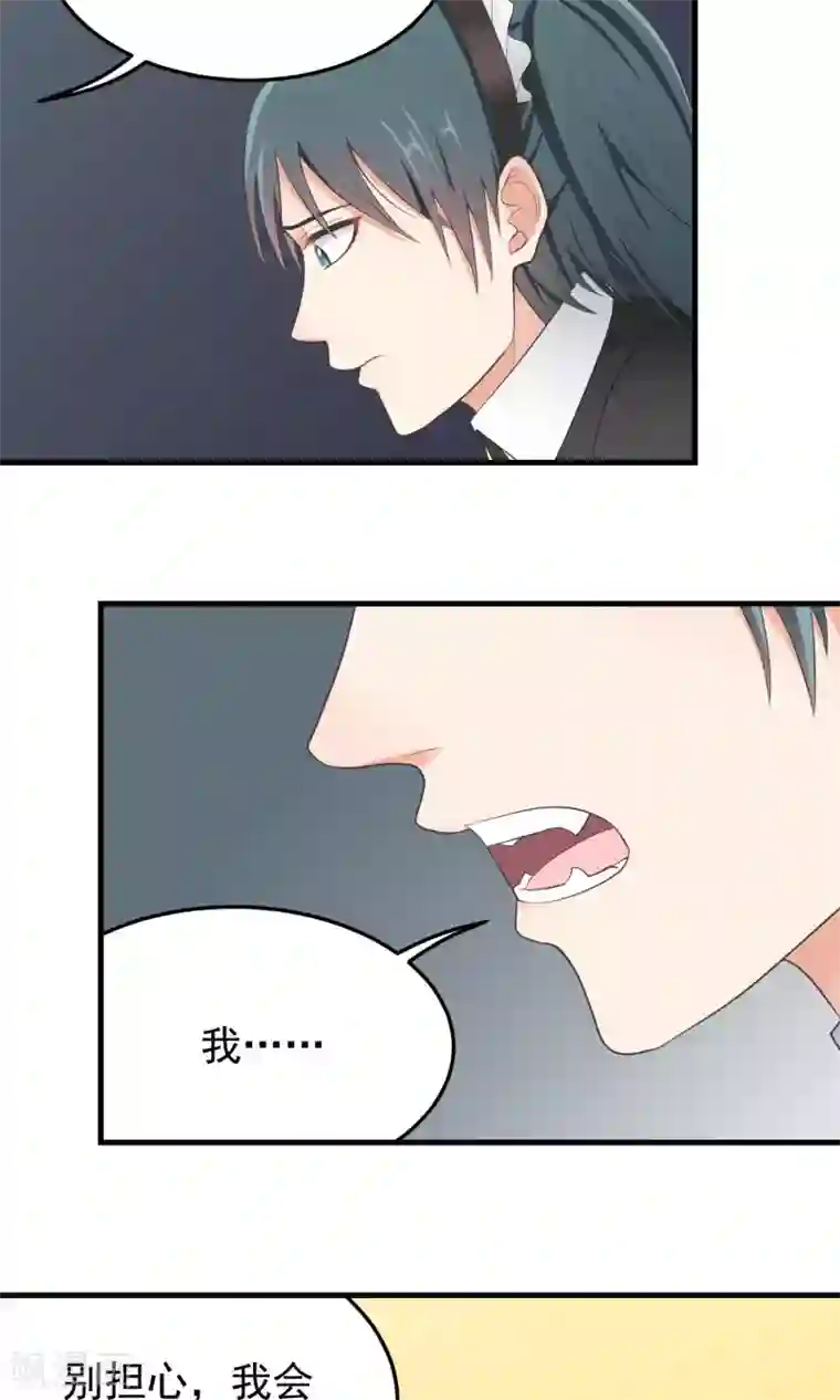 请别偷亲我第81话 赶至