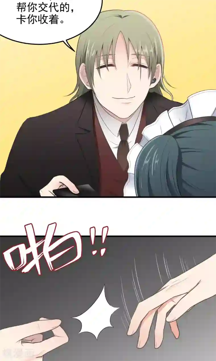 请别偷亲我第81话 赶至