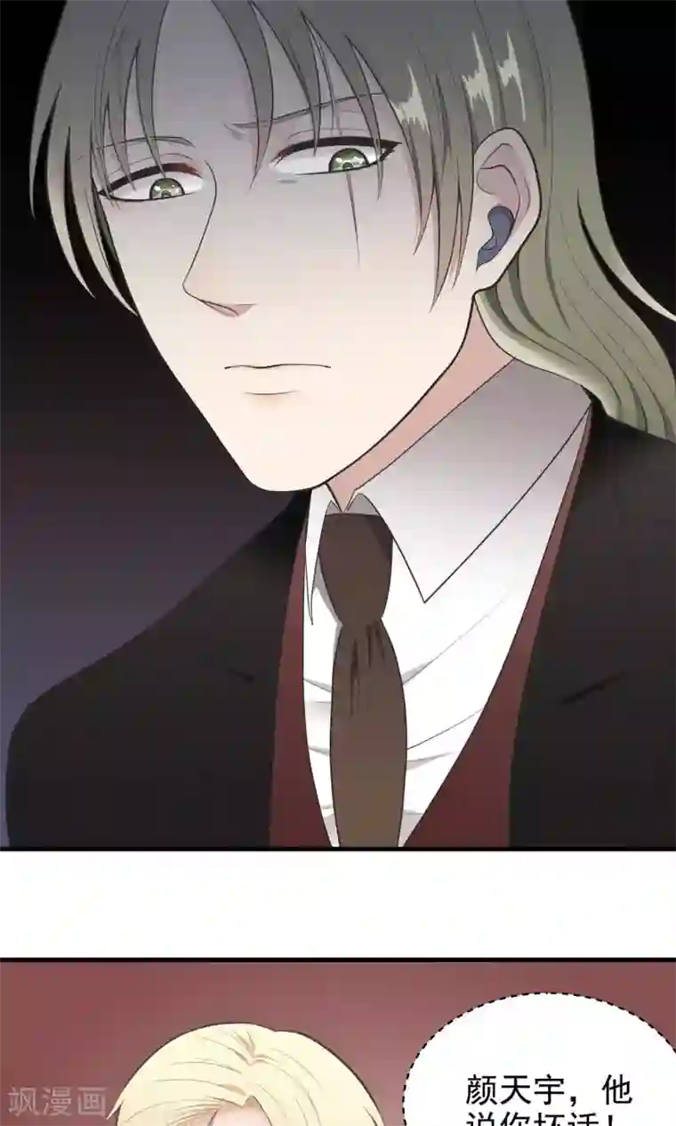 请别偷亲我第82话 威胁