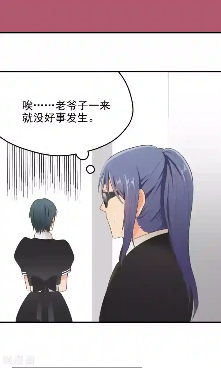 请别偷亲我第82话 威胁